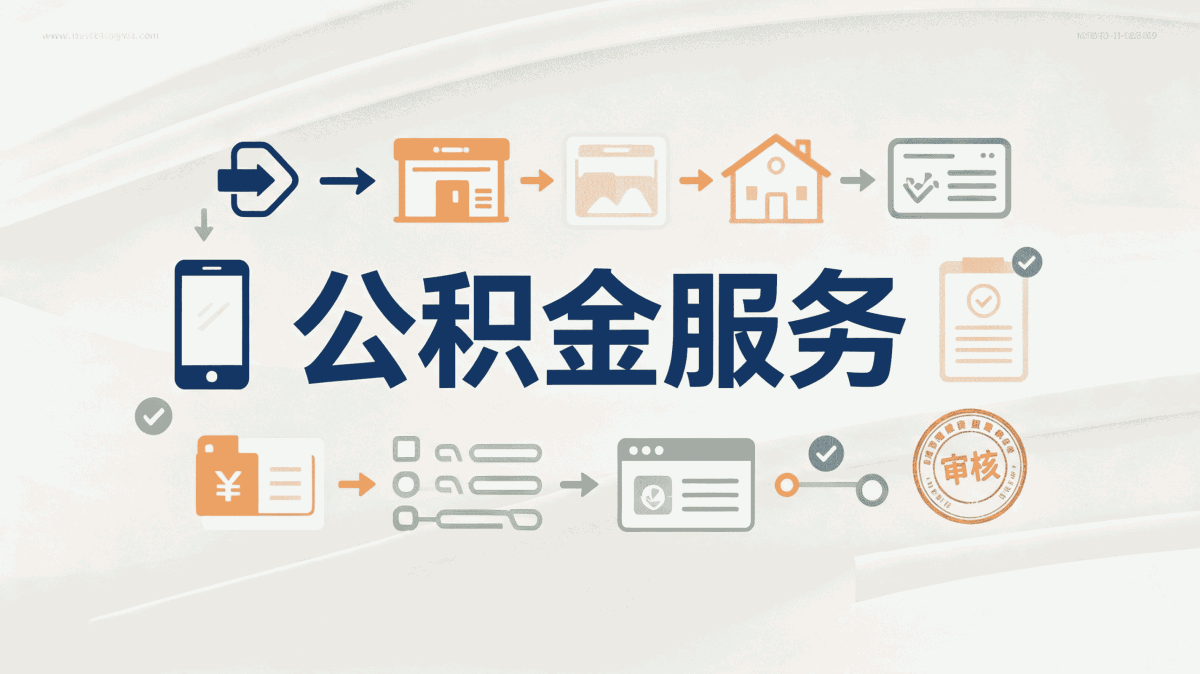 延边辞职公积金提取办理须知哪种划算差多少钱